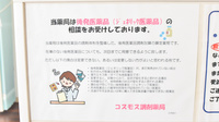 コスモス調剤薬局 豊山店のジェネリック対応