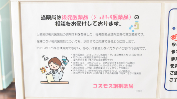 コスモス調剤薬局 豊山店のジェネリック対応