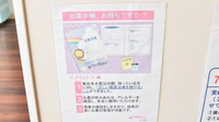 コスモス調剤薬局 豊山店のお薬手帳