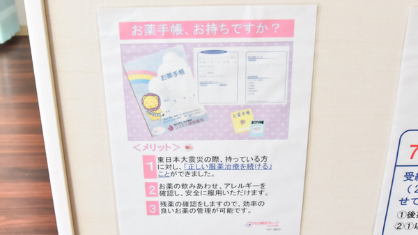 コスモス調剤薬局 豊山店のお薬手帳