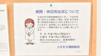 コスモス調剤薬局 豊山店の夜間休日対応