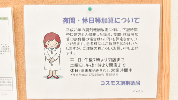 コスモス調剤薬局 豊山店の夜間休日対応