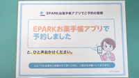 ときわ薬局海光のネット受付対応