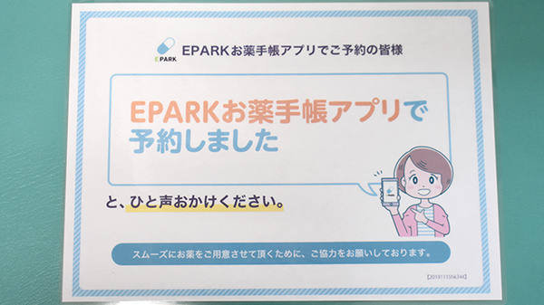 ときわ薬局海光のネット受付対応