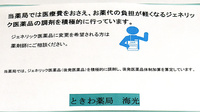 ときわ薬局海光のジェネリック対応