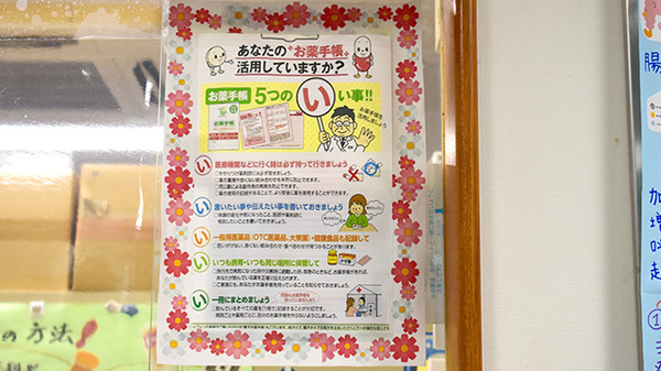 ときわ薬局海光のお薬手帳
