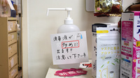 ときわ薬局海光の感染予防対策