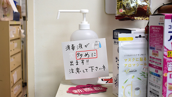 ときわ薬局海光の感染予防対策
