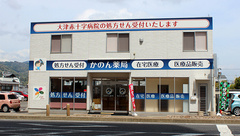 かのん薬局の外観