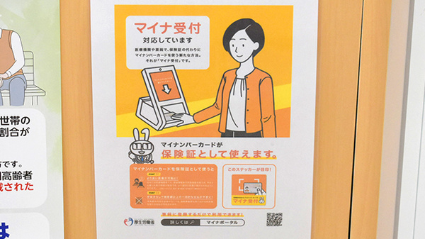 オンライン資格確認