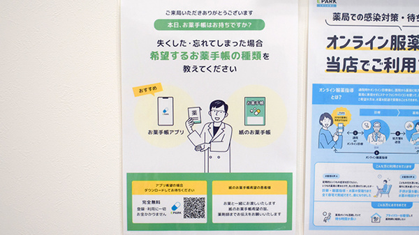 電子お薬手帳対応