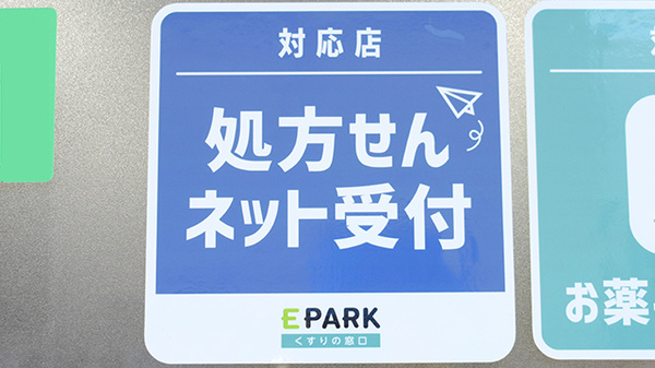 オンライン対応可能店舗