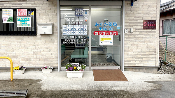 あすか薬局東松山店の入口