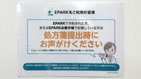 あすか薬局東松山店のネット受付対応