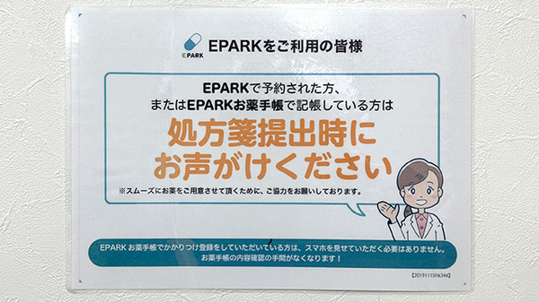 あすか薬局東松山店のネット受付対応