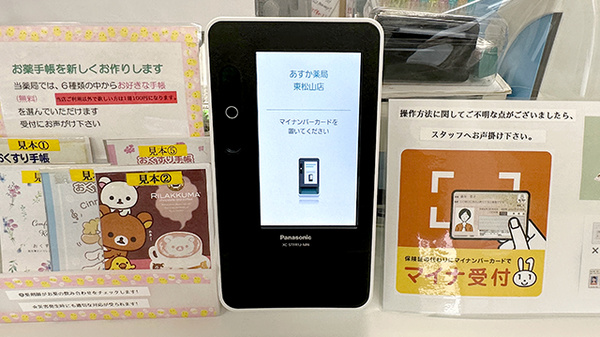 あすか薬局東松山店のオンライン資格確認