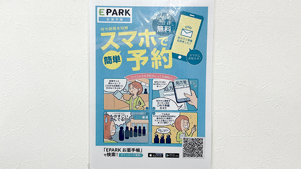 あすか薬局東松山店の電子お薬手帳対応