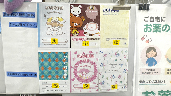 あすか薬局東松山店のお薬手帳
