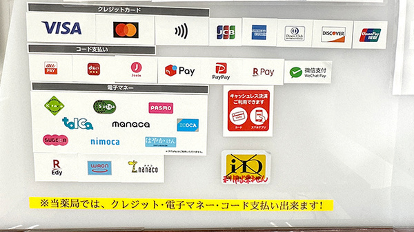 あすか薬局東松山店のクレカ/電子マネー/スマホ決済対応