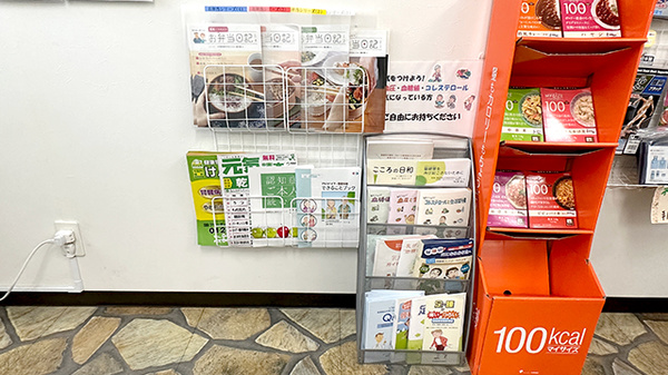 あすか薬局東松山店の冊子
