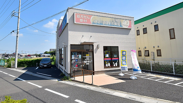ファーマライズ薬局 三郷店の外観
