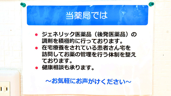 ファーマライズ薬局 三郷店の対応サービス一覧