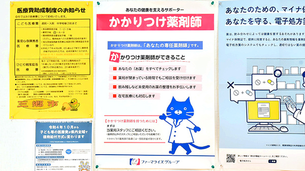 ファーマライズ薬局 三郷店のかかりつけ薬局対応