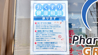 ファーマライズ薬局 三郷店のお薬手帳