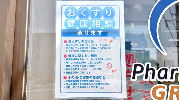 ファーマライズ薬局 三郷店のお薬手帳