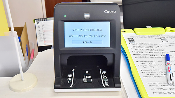 ファーマライズ薬局 三郷店のオンライン資格確認