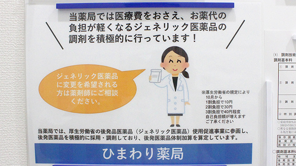 ジェネリック対応