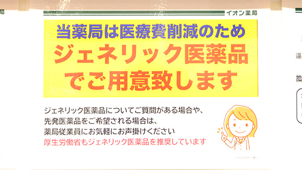 ジェネリック対応
