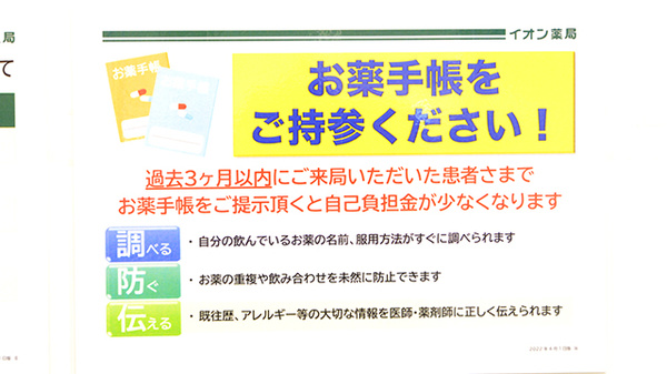 お薬手帳