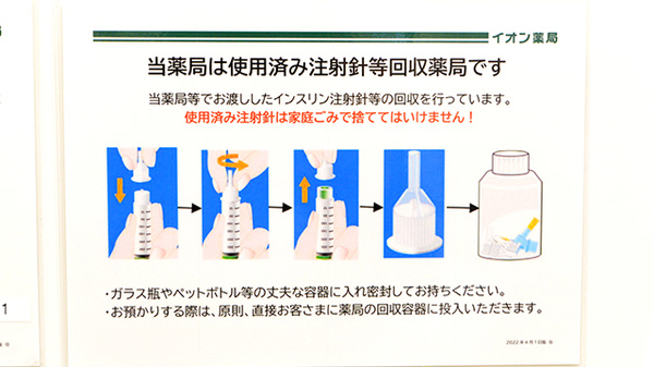 使用済み注射針回収