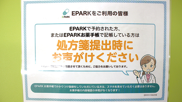 リフレ薬局あすと長町店のネット受付対応