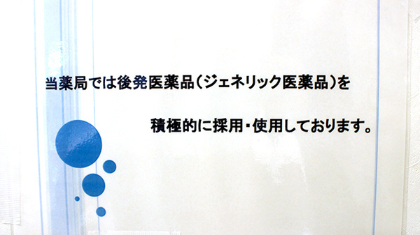 リフレ薬局あすと長町店のジェネリック対応