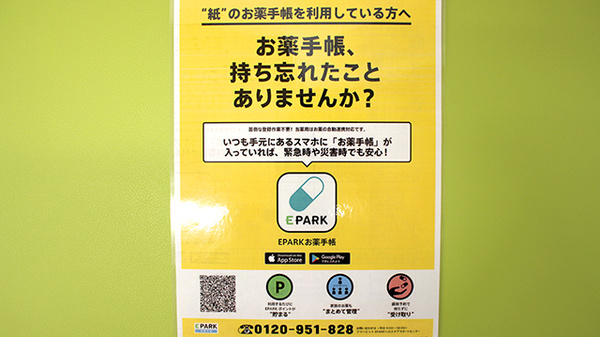 リフレ薬局あすと長町店の電子お薬手帳対応