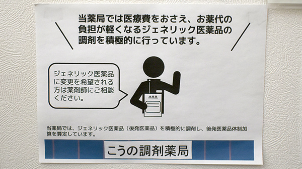 ジェネリック対応