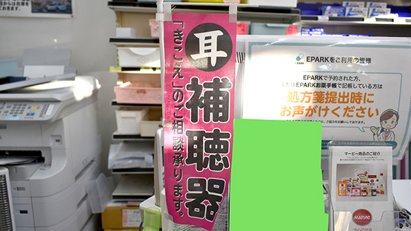 補聴器相談/取扱い