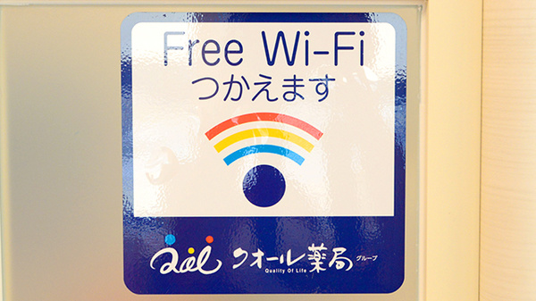 クオール薬局三豊店のWi-Fiサービス