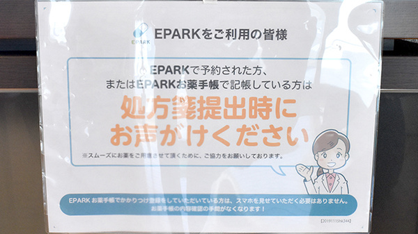 コスタ薬局のネット受付対応