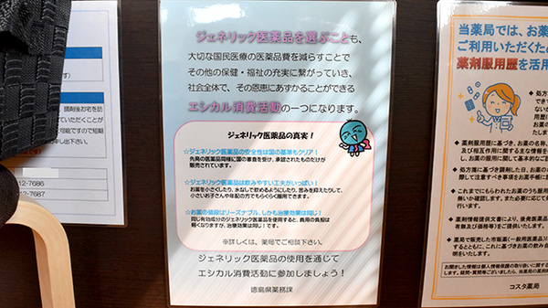 コスタ薬局のジェネリック対応