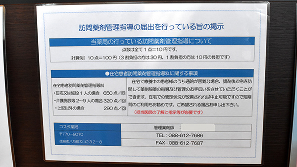 コスタ薬局の在宅対応