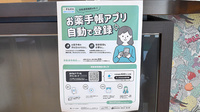 コスタ薬局の電子お薬手帳対応