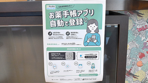 コスタ薬局の電子お薬手帳対応
