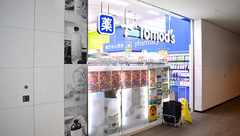 薬局トモズ大手町プレイス店の外観