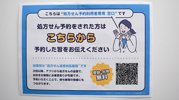 薬局トモズ大手町プレイス店のネット受付対応
