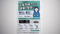 薬局トモズ大手町プレイス店の電子お薬手帳対応