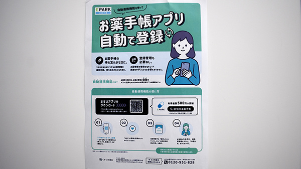 薬局トモズ大手町プレイス店の電子お薬手帳対応