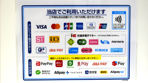 薬局トモズ大手町プレイス店のクレカ/電子マネー/スマホ決済対応